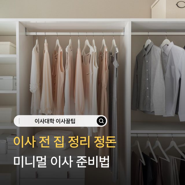 이사 짐 싸는 순서와 포장 꿀팁 실전 방법 상세 설명