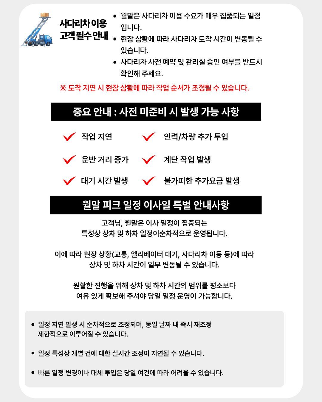 사다리차 이용고객 - 이사대학 전문 가이드 2026